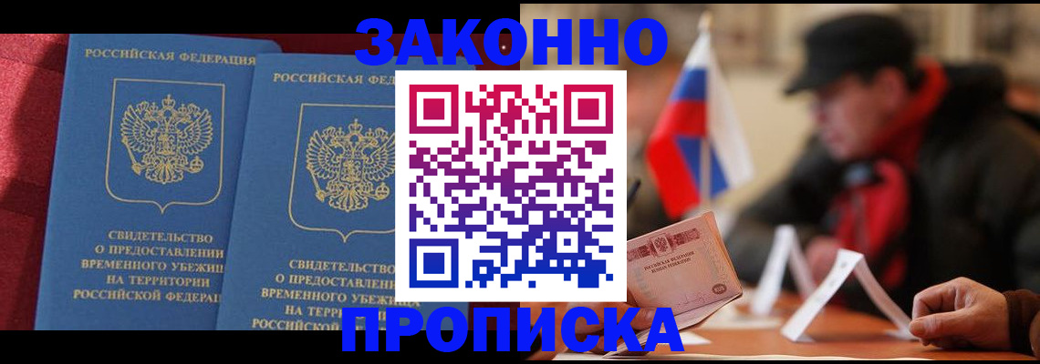 прописка для работы в Угличе